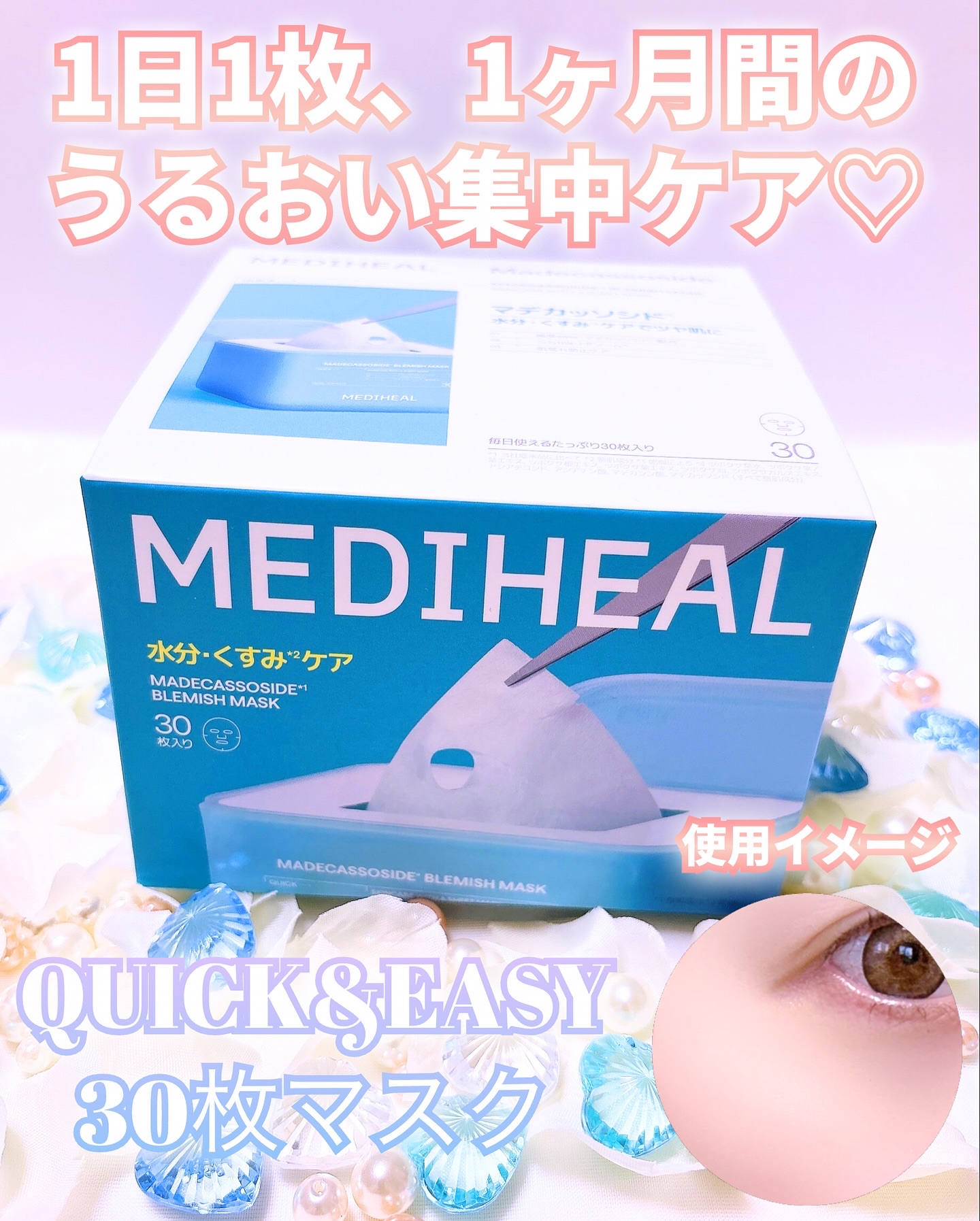 マデカソサイド ブレミッシュパッド/MEDIHEAL/トナーパッドを使ったクチコミ（3枚目）