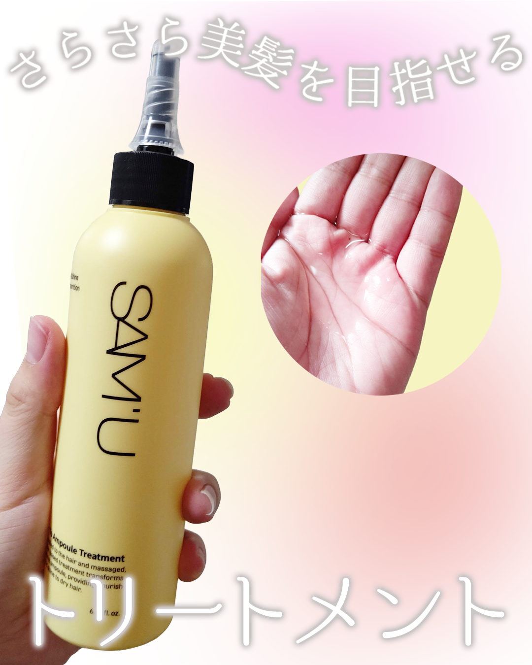 ウォータートゥーアンプルトリートメント/SAM'U/アウトバストリートメントを使ったクチコミ（1枚目）