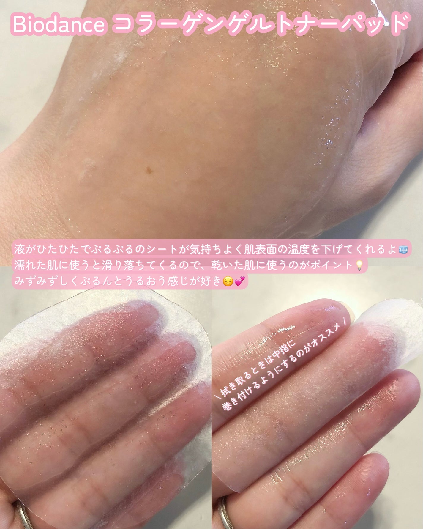 コラーゲンゲルトナーパッド/Biodance/トナーパッドを使ったクチコミ(3枚目)