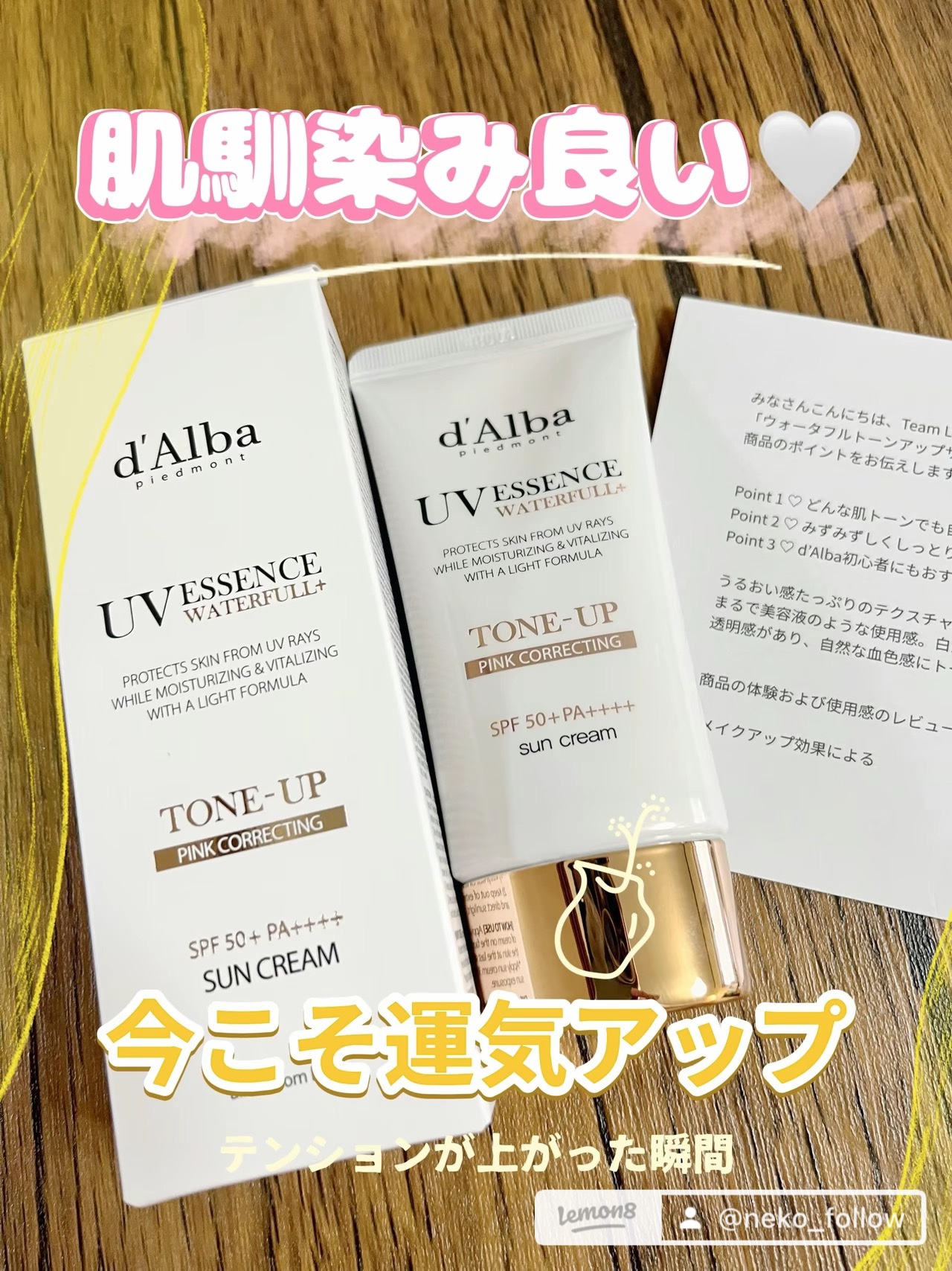 ウォータフルトーンアップサンクリーム/ダルバ/日焼け止めクリームを使ったクチコミ（1枚目）