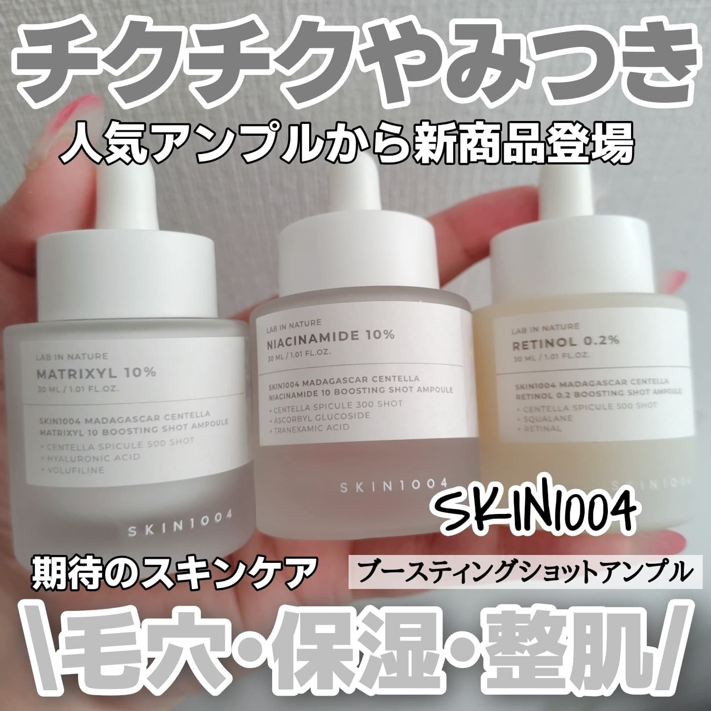 レチノール 0.2 ブースティングショット アンプル/SKIN1004/美容液を使ったクチコミ（1枚目）