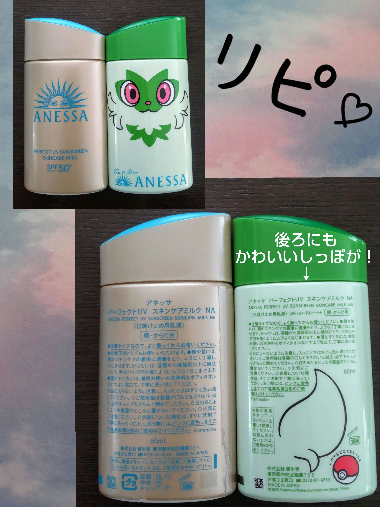 アネッサ　パーフェクトUV　スキンケアミルク　NA/アネッサ/日焼け止めミルクを使ったクチコミ（2枚目）