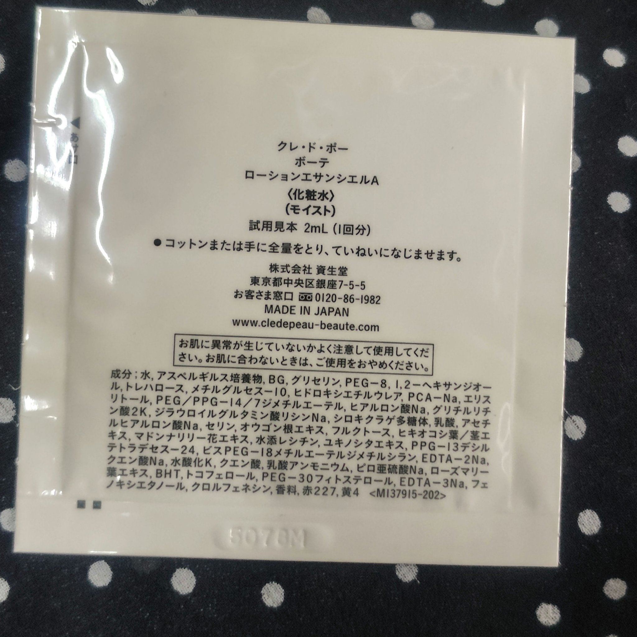 セラムラフェルミサンＳｎ/クレ・ド・ポー ボーテ/美容液を使ったクチコミ（2枚目）