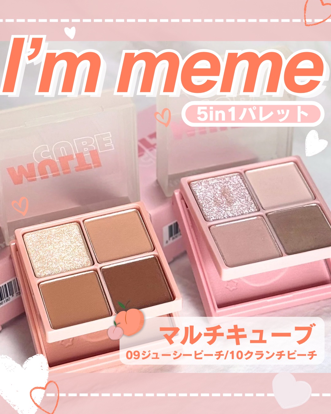 マルチキューブ/i’m meme/アイシャドウパレットを使ったクチコミ（1枚目）
