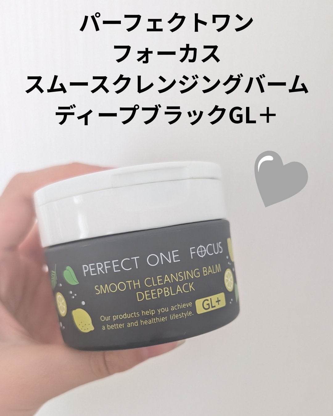 スムースクレンジングバーム ディープブラック GL+/PERFECT ONE FOCUS/クレンジングバームを使ったクチコミ(1枚目)