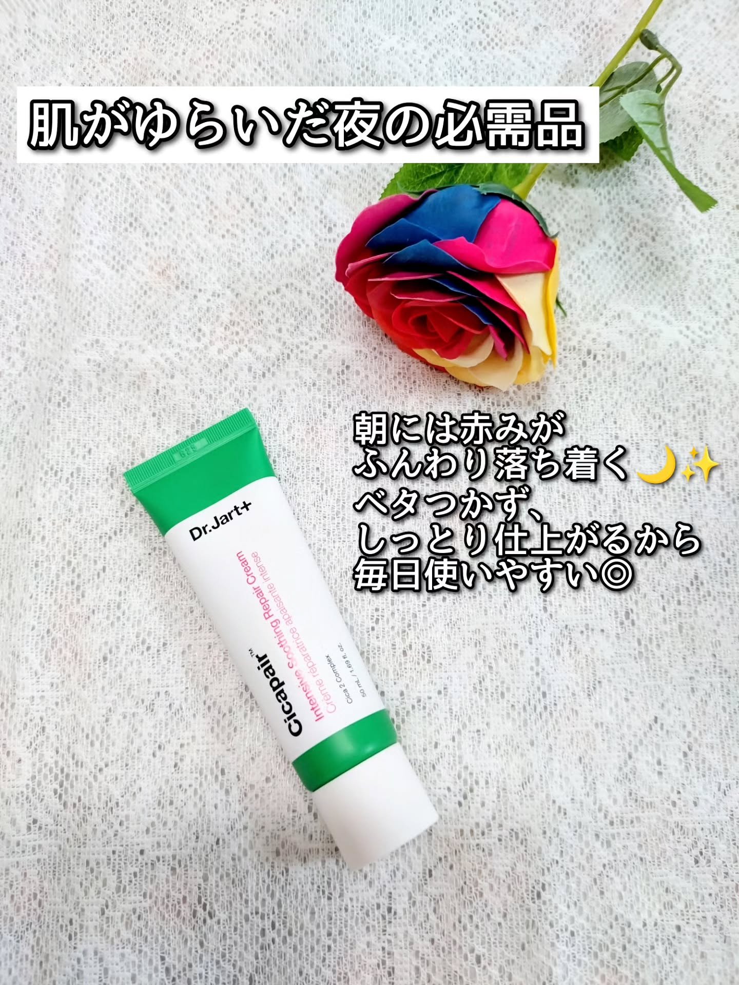 シカペア インテンシブ S リペア クリーム/Dr.Jart＋/フェイスクリームを使ったクチコミ（3枚目）