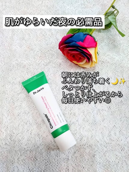 シカペア インテンシブ S リペア クリーム/Dr.Jart+/フェイスクリームを使ったクチコミ(3枚目)