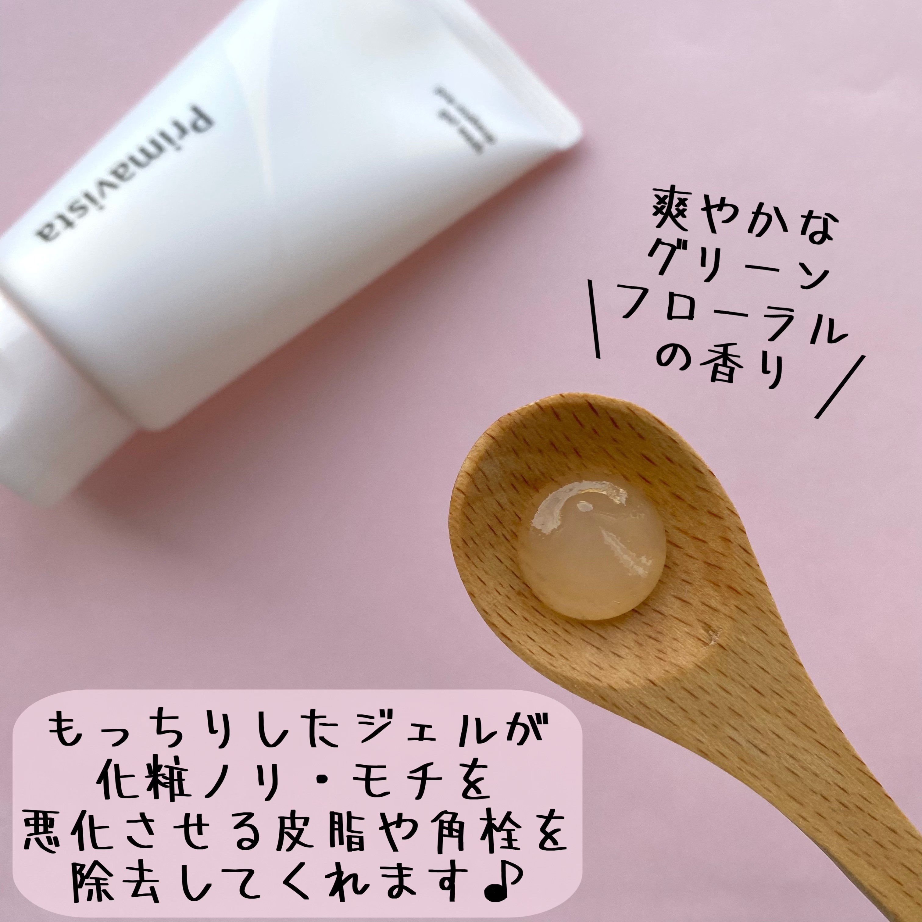 プレメイクアップ ジェルウォッシュ/プリマヴィスタ/その他洗顔料を使ったクチコミ（2枚目）