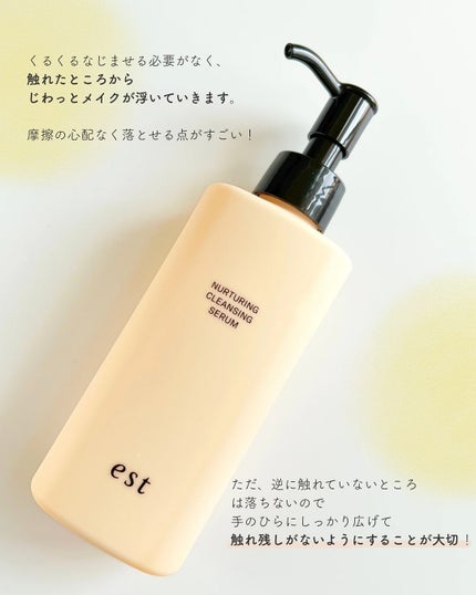 エスト ナーチャリング クレンジングセラム/est/オイルクレンジングを使ったクチコミ(5枚目)