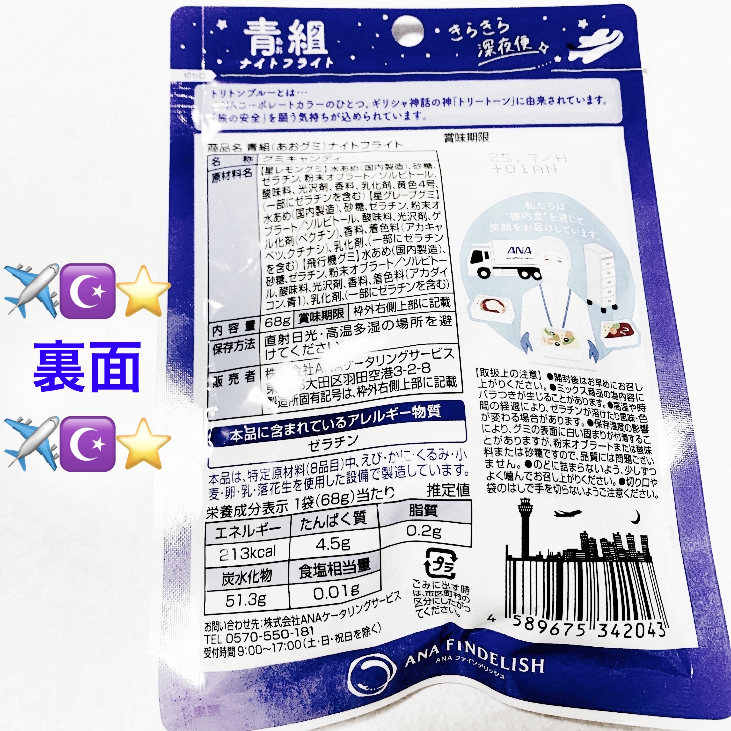 青組　ナイトフライト/セブンイレブン/その他食品を使ったクチコミ（2枚目）