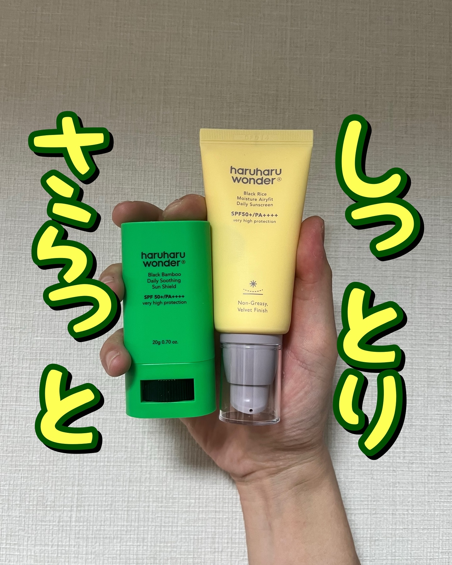 ブラックライスモイスチャーエアリーフィットデイリーサンスクリーン/haruharu wonder/日焼け止めクリームを使ったクチコミ（1枚目）