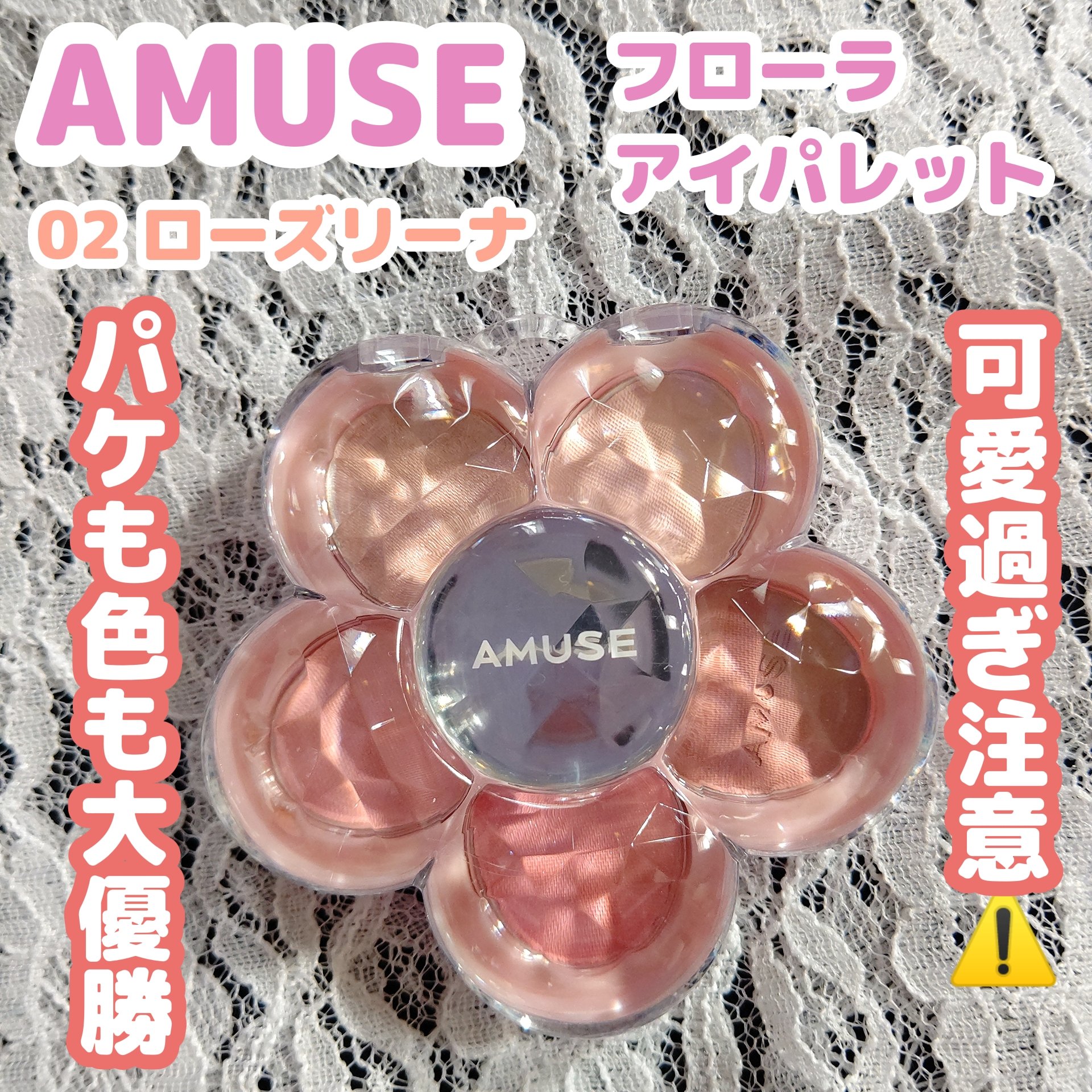 フローラアイパレット/AMUSE/アイシャドウを使ったクチコミ（1枚目）