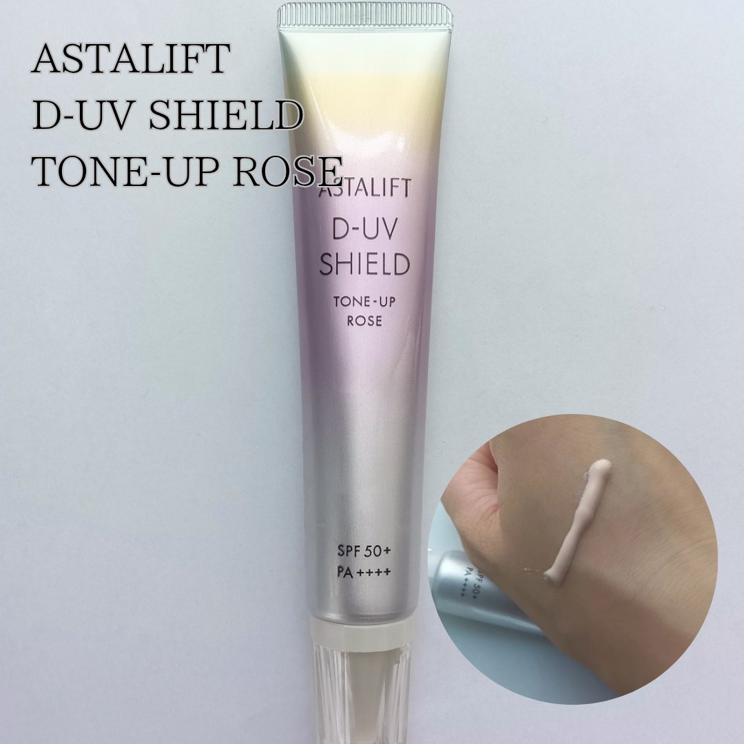 アスタリフト D-UVシールド トーンアップ ローズ/アスタリフト/日焼け止め・UVケアを使ったクチコミ（1枚目）