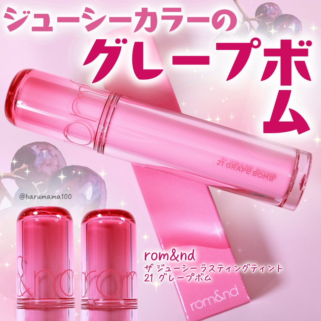 ザ ジューシーラスティングティント/rom&nd/リップティントを使ったクチコミ（1枚目）