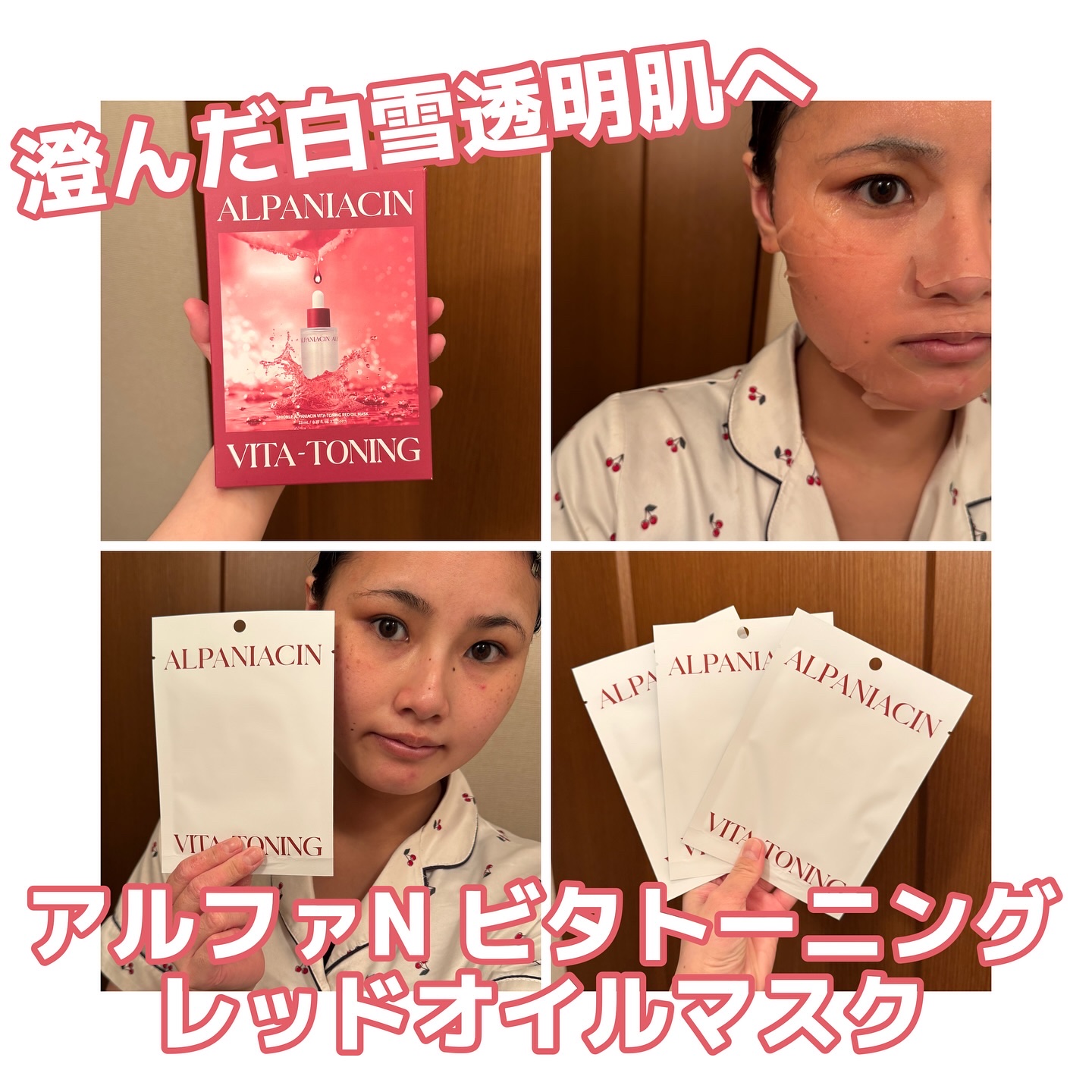 アルファNビタトーニングレッドオイルマスク/ShionLe/シートマスク・パックを使ったクチコミ（3枚目）