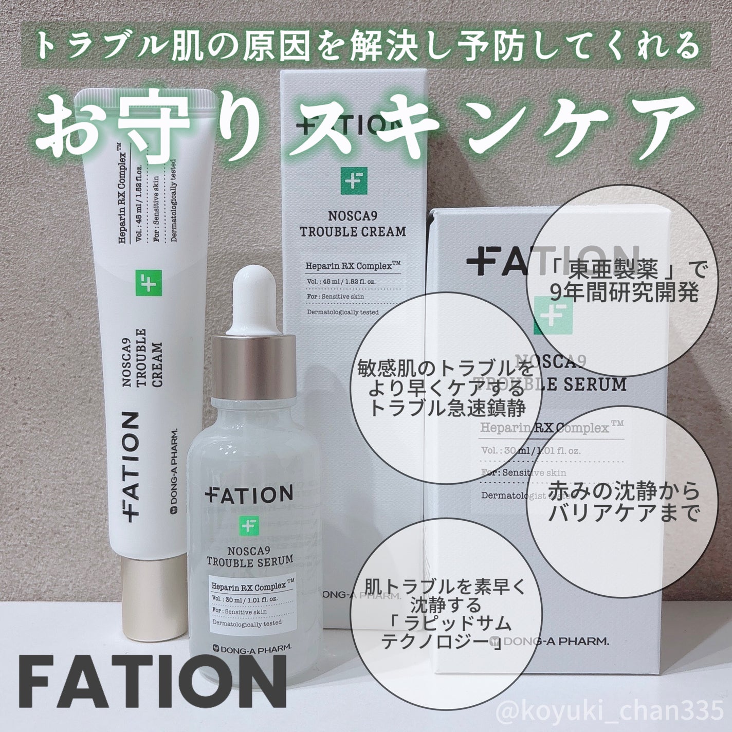 ノスカナイン トラブル セラム/FATION/美容液を使ったクチコミ(1枚目)