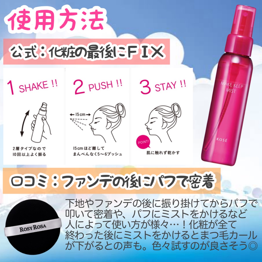 メイク キープ ミストEX +/コーセーコスメニエンス/ミスト状化粧水を使ったクチコミ（3枚目）