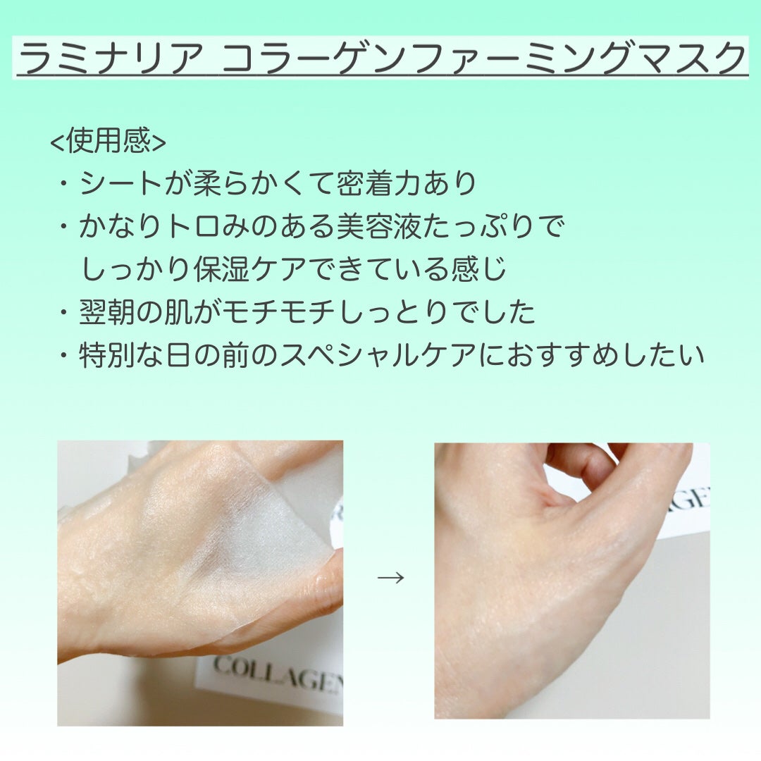ラミナリア コラーゲンファーミングマスク/ShionLe/シートマスク・パックを使ったクチコミ(3枚目)