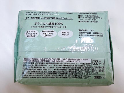 アイスボディペーパー シャルドネ&ジャスミンティー/ギャツビー/ボディシートを使ったクチコミ(5枚目)