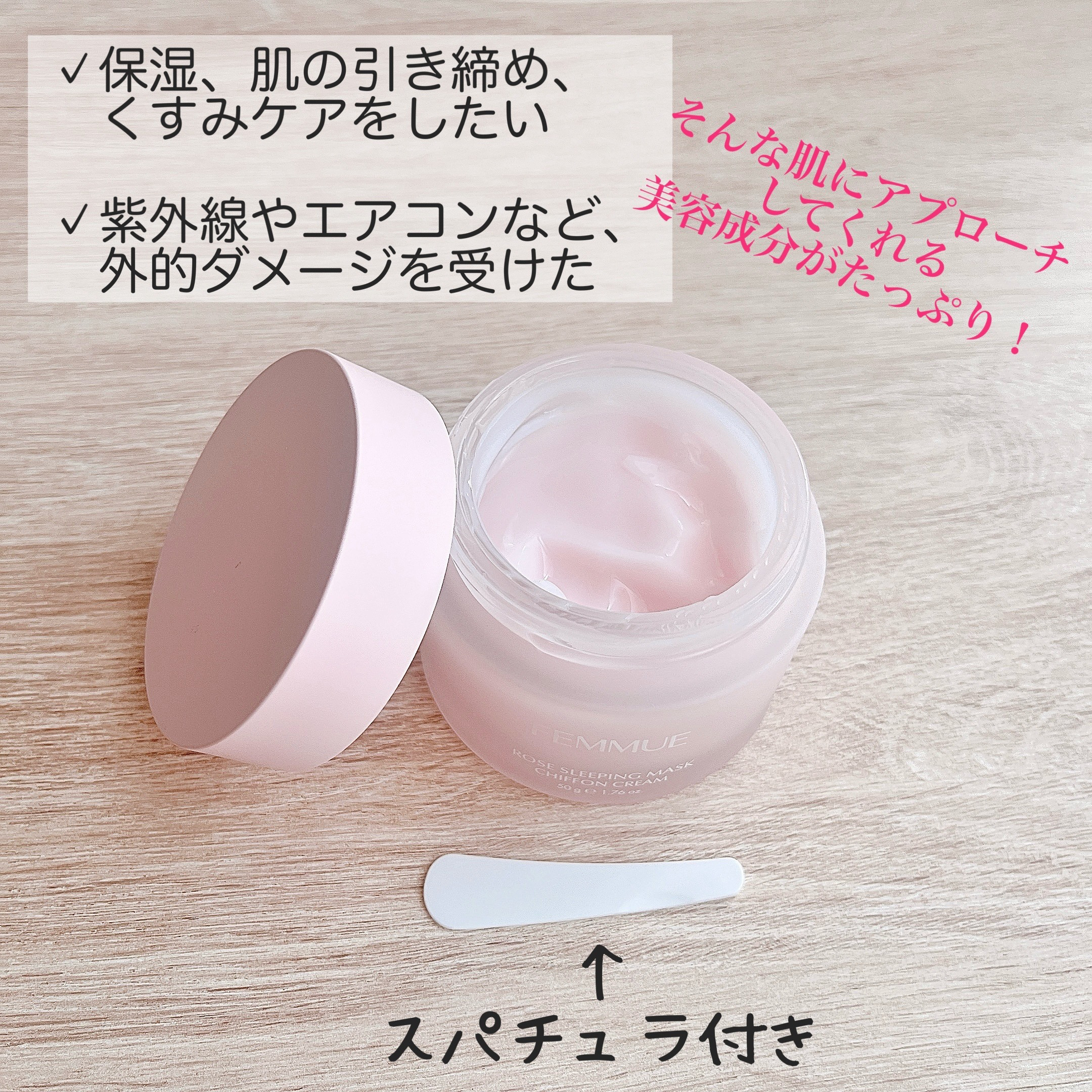 ローズウォーター スリーピングマスク/FEMMUE/フェイスクリームを使ったクチコミ（2枚目）