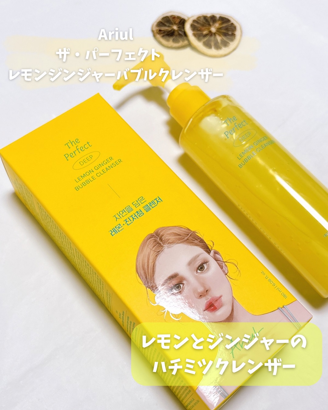 ザ・パーフェクトレモンジンジャーバブルクレンザー/Ariul/洗顔フォームを使ったクチコミ（2枚目）