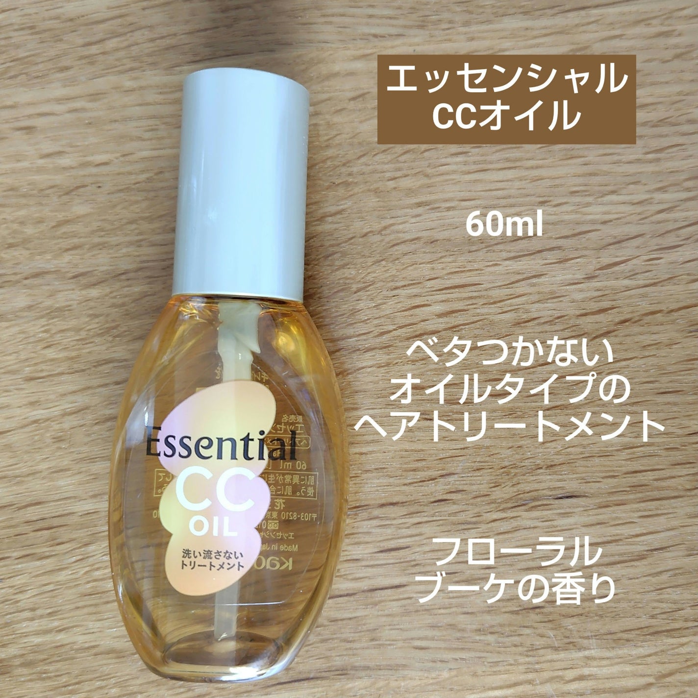 CCオイル/エッセンシャル/ヘアオイルを使ったクチコミ(1枚目)