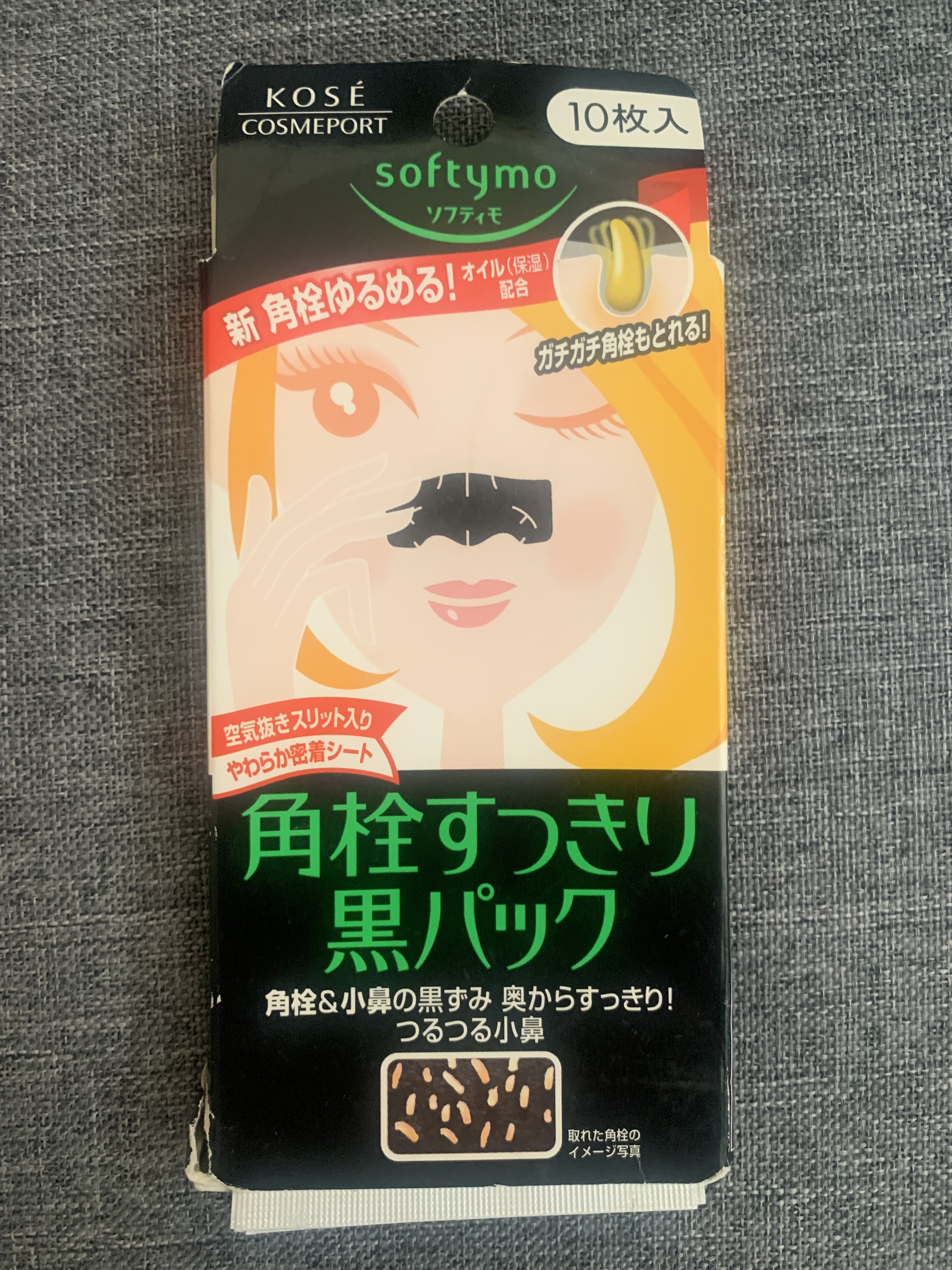 ソフティモ 角栓すっきり黒パック/ソフティモ/シートマスク・パックを使ったクチコミ（1枚目）