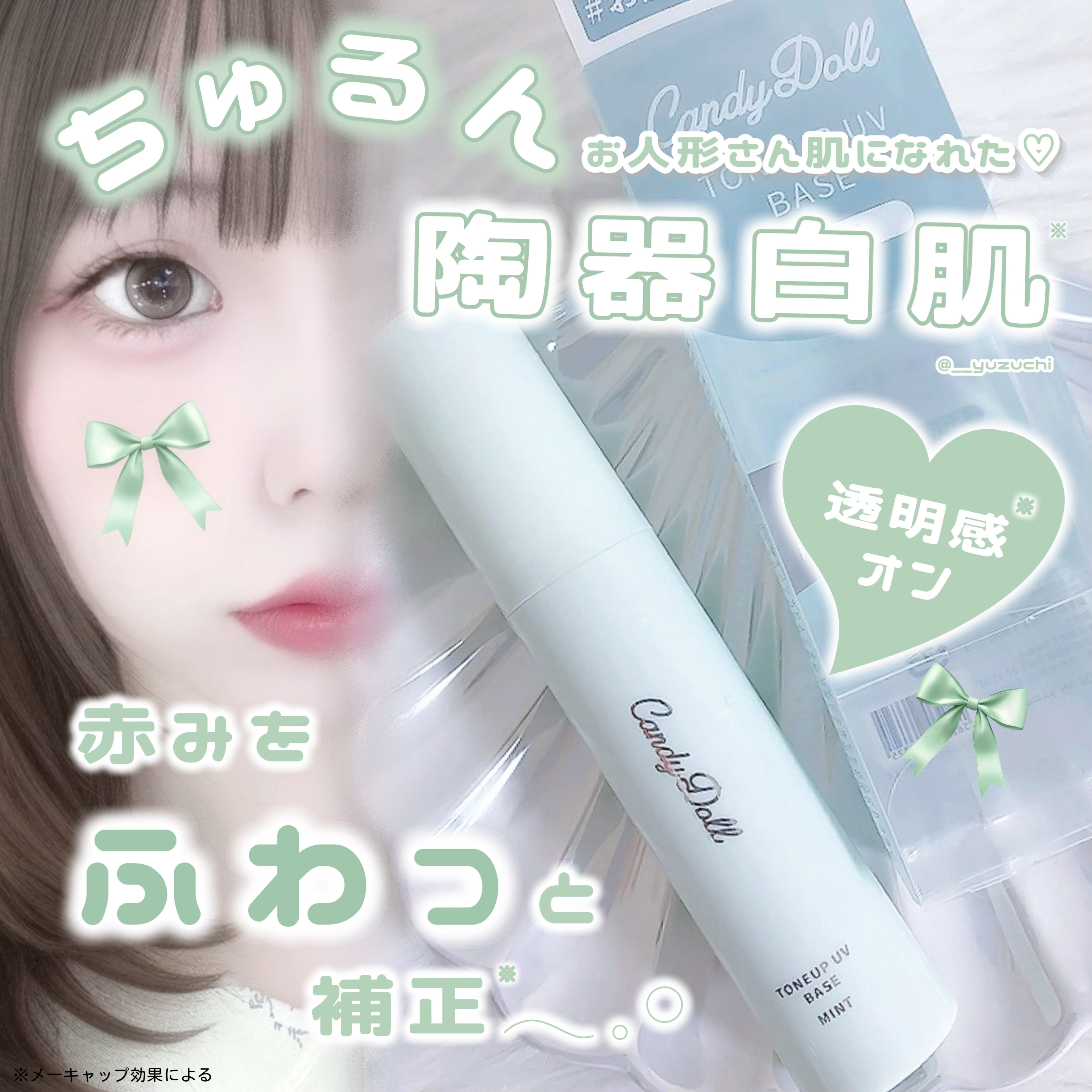 トーンアップUVベース/CandyDoll/化粧下地を使ったクチコミ（1枚目）