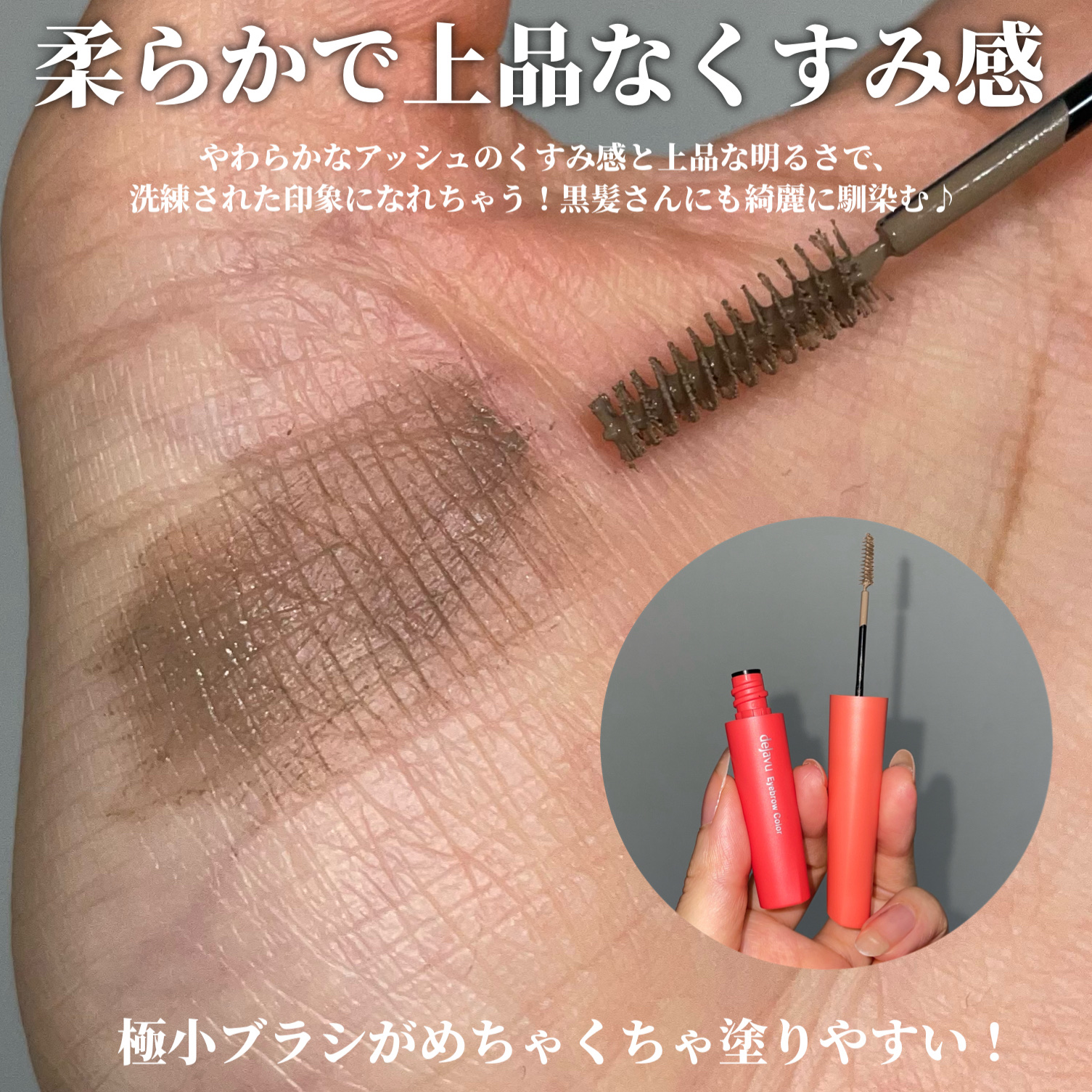 フィルム眉カラー/デジャヴュ/眉マスカラを使ったクチコミ（3枚目）