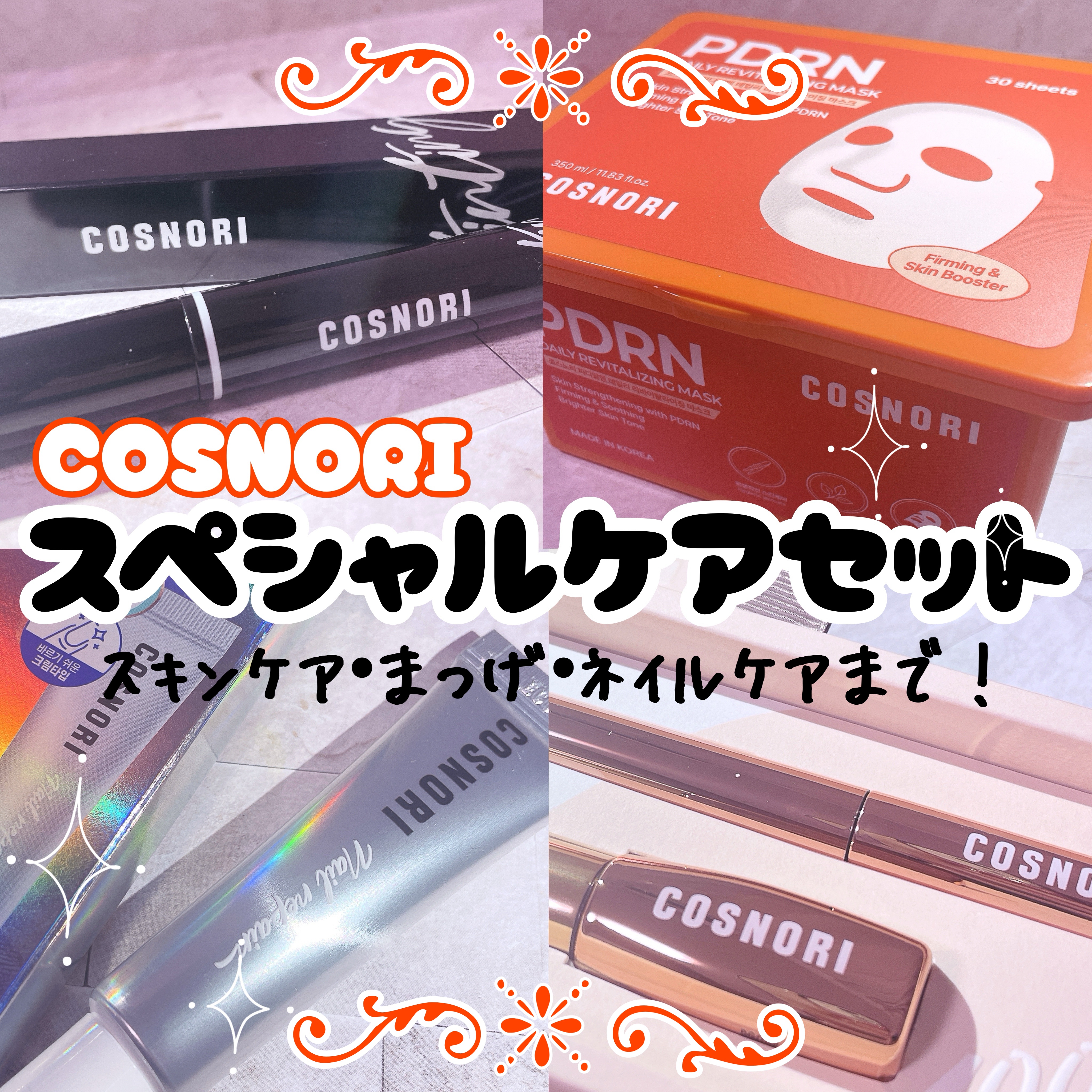 シルクリペアネイルクリーム/COSNORI/ネイルオイル・トリートメントを使ったクチコミ（1枚目）