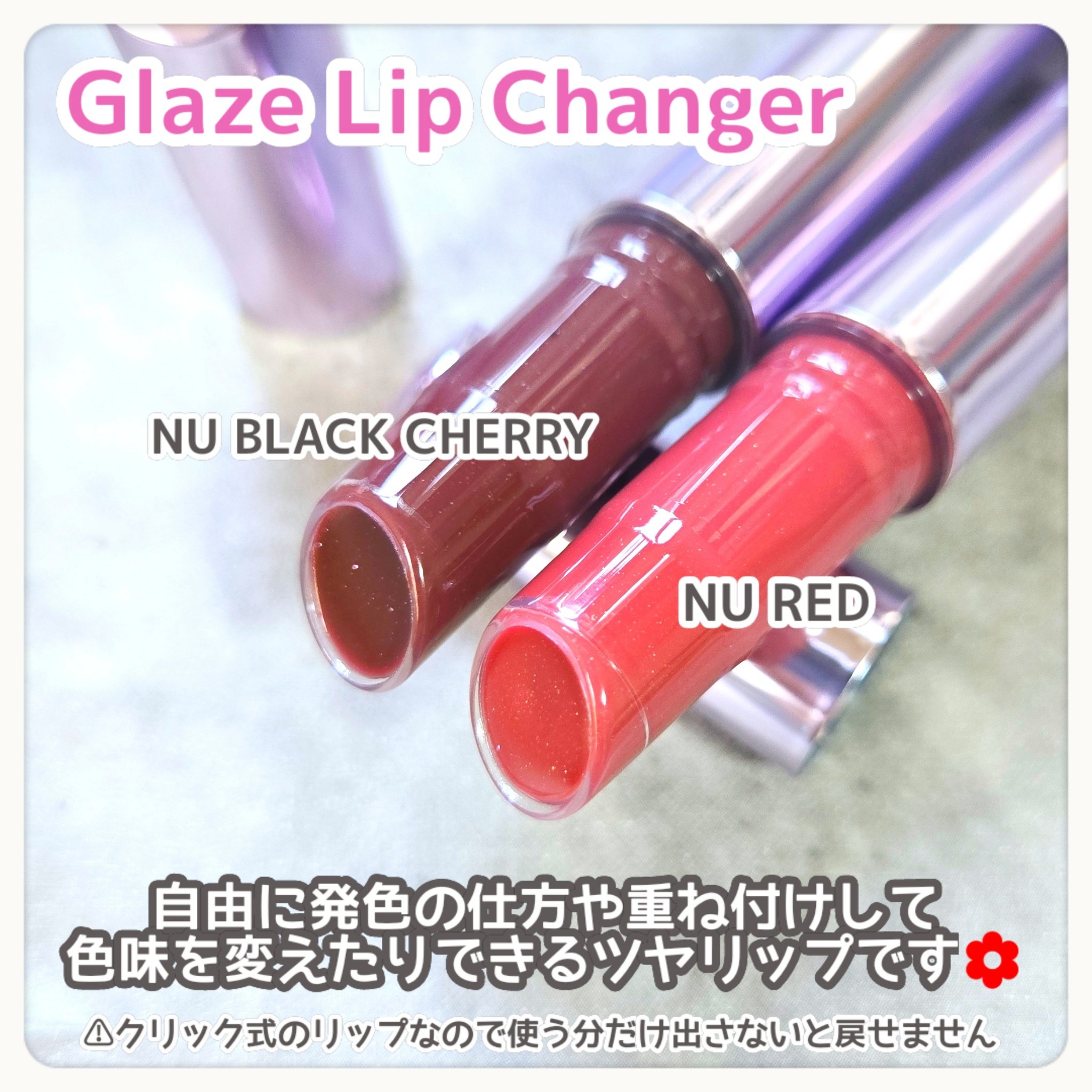 グレイズリップチェンジャー/TWO SLASH FOUR/口紅を使ったクチコミ（2枚目）