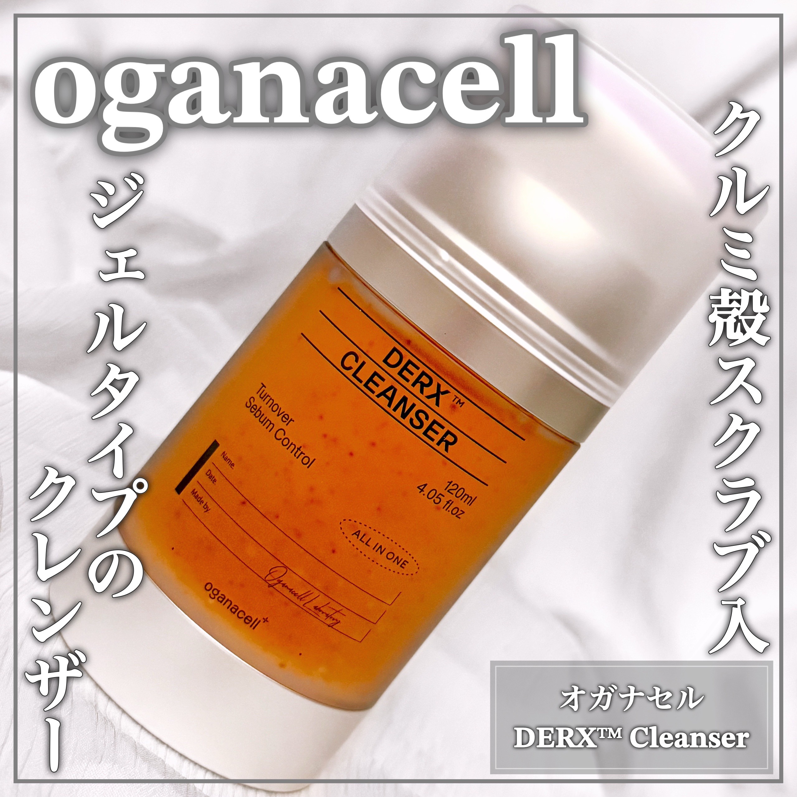 オガナセルダマアルエックスクレンザー/OGANACELL/その他洗顔料を使ったクチコミ（1枚目）