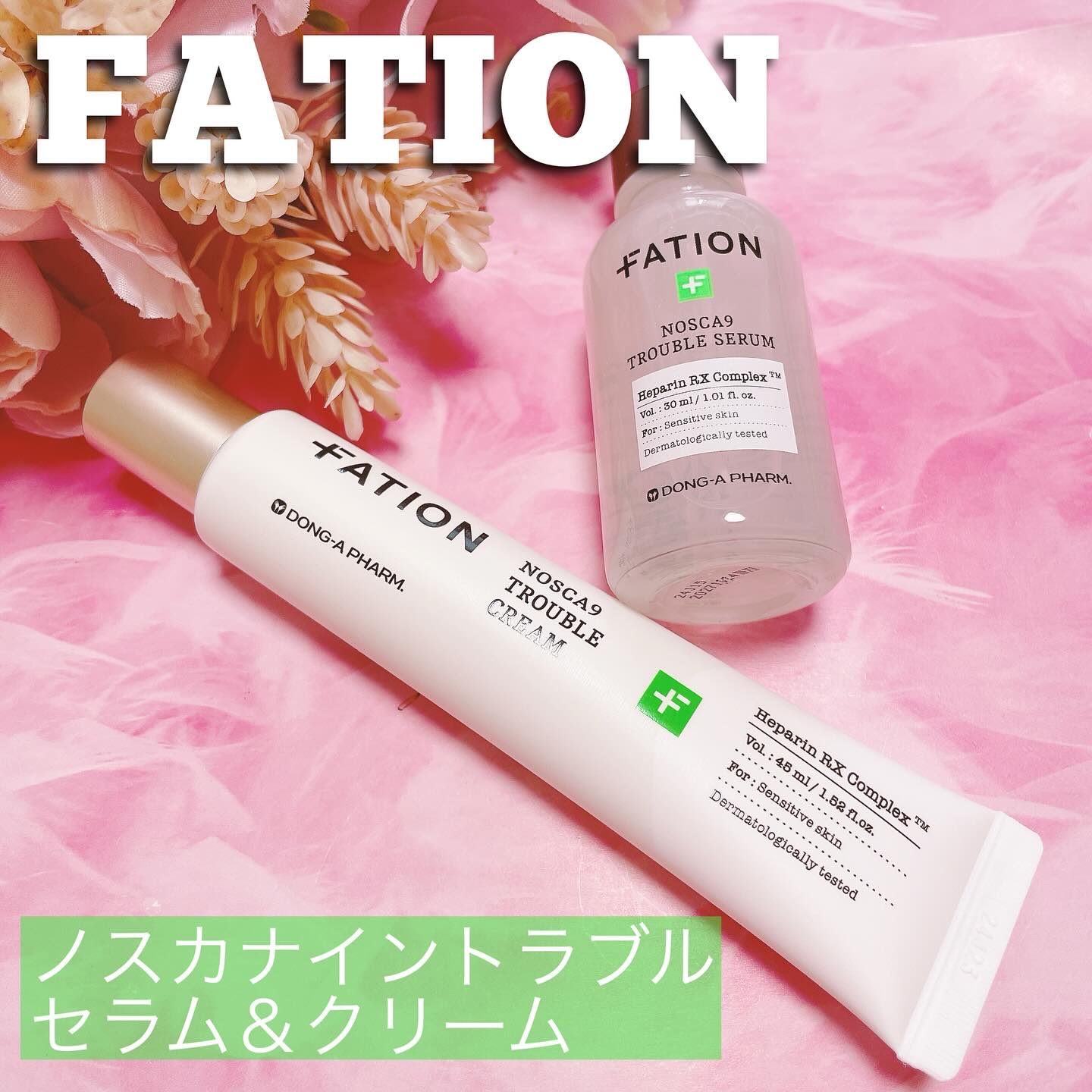 ノスカナイン トラブル セラム/FATION/美容液を使ったクチコミ（1枚目）