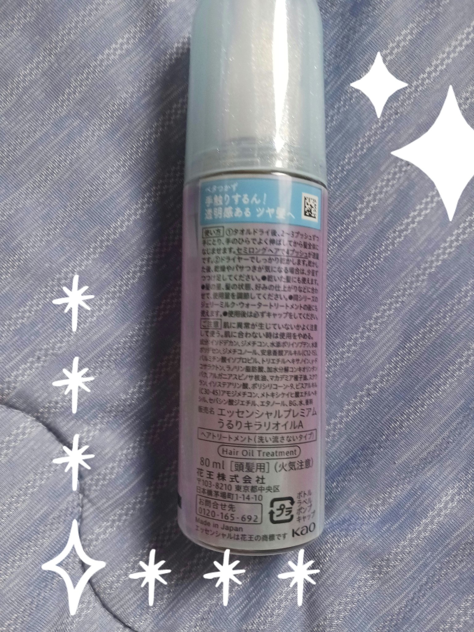 エッセンシャル プレミアム うるりキラリオイル/エッセンシャル/ヘアオイルを使ったクチコミ（2枚目）