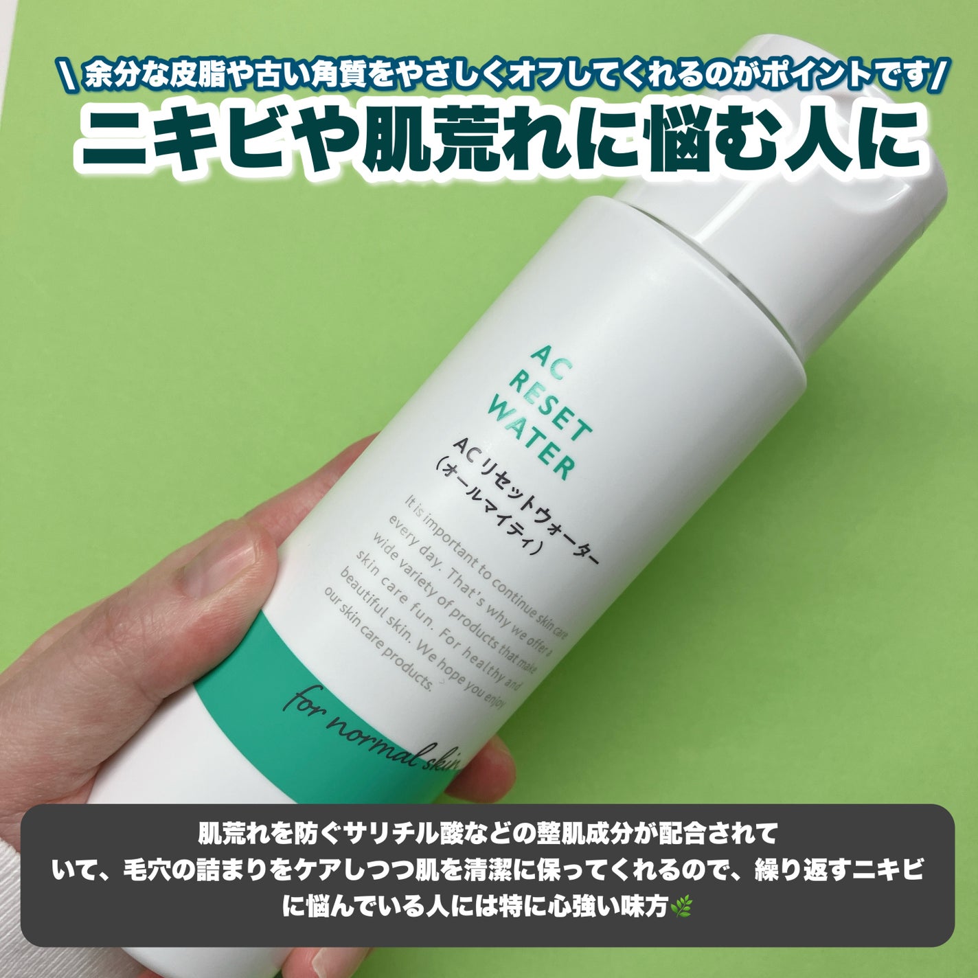 AC リセットウォーター/NIKI PITA/拭き取り化粧水を使ったクチコミ(2枚目)