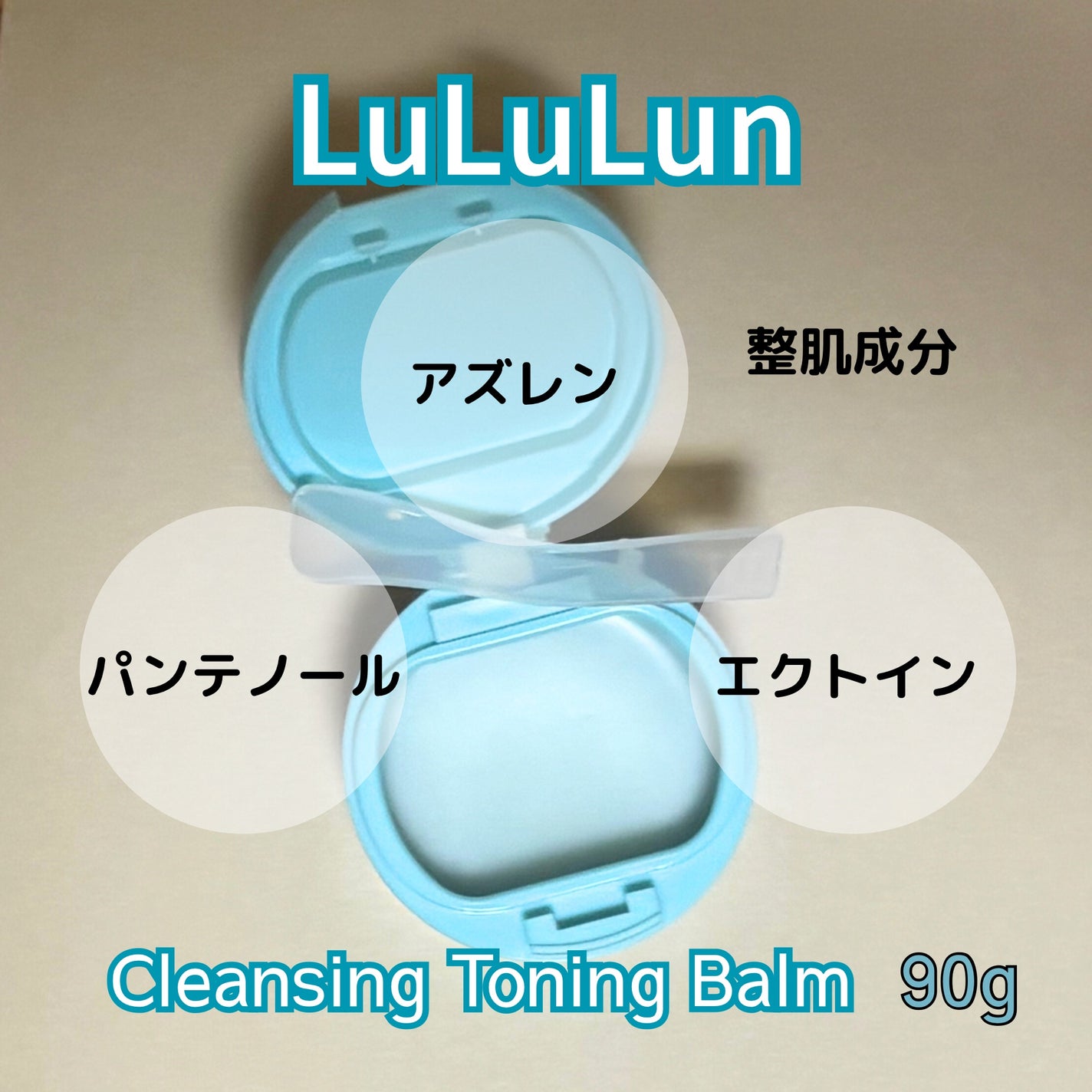 ルルルンクレンジング トーニングバーム MILD BLUE/ルルルン/クレンジングバームを使ったクチコミ(5枚目)