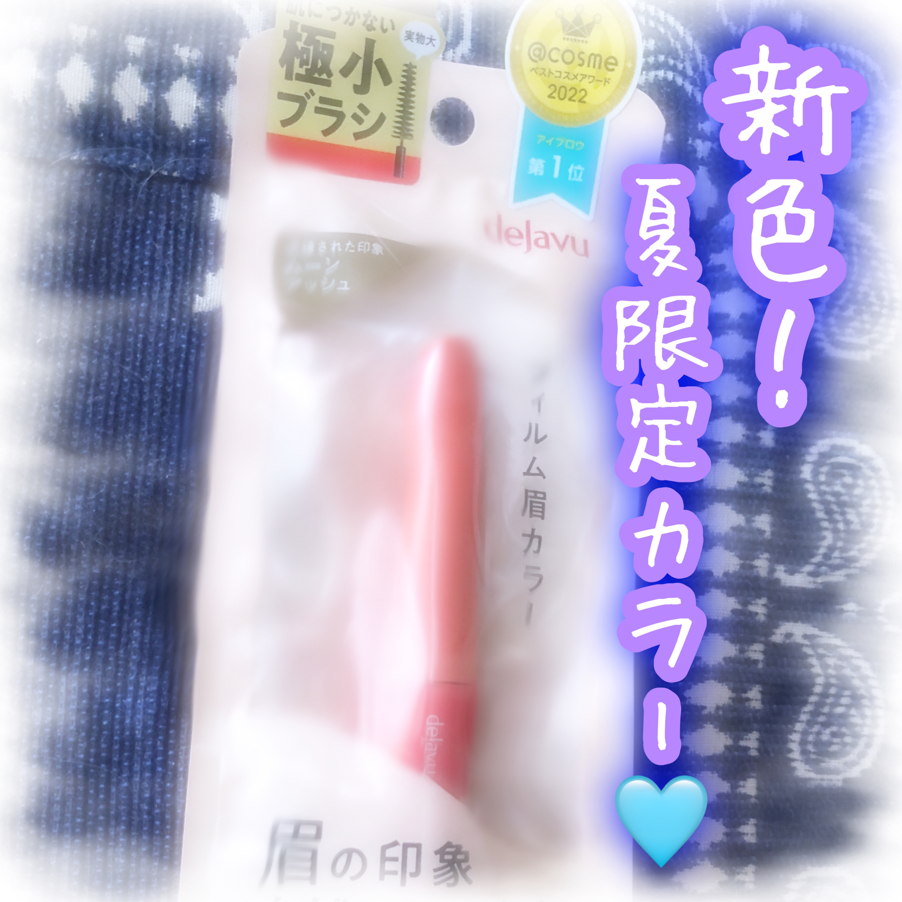 フィルム眉カラー/デジャヴュ/眉マスカラを使ったクチコミ（1枚目）