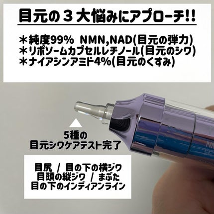 9番 NMNレチノールリフトアイクリーム/numbuzin/アイケア・アイクリームを使ったクチコミ(2枚目)