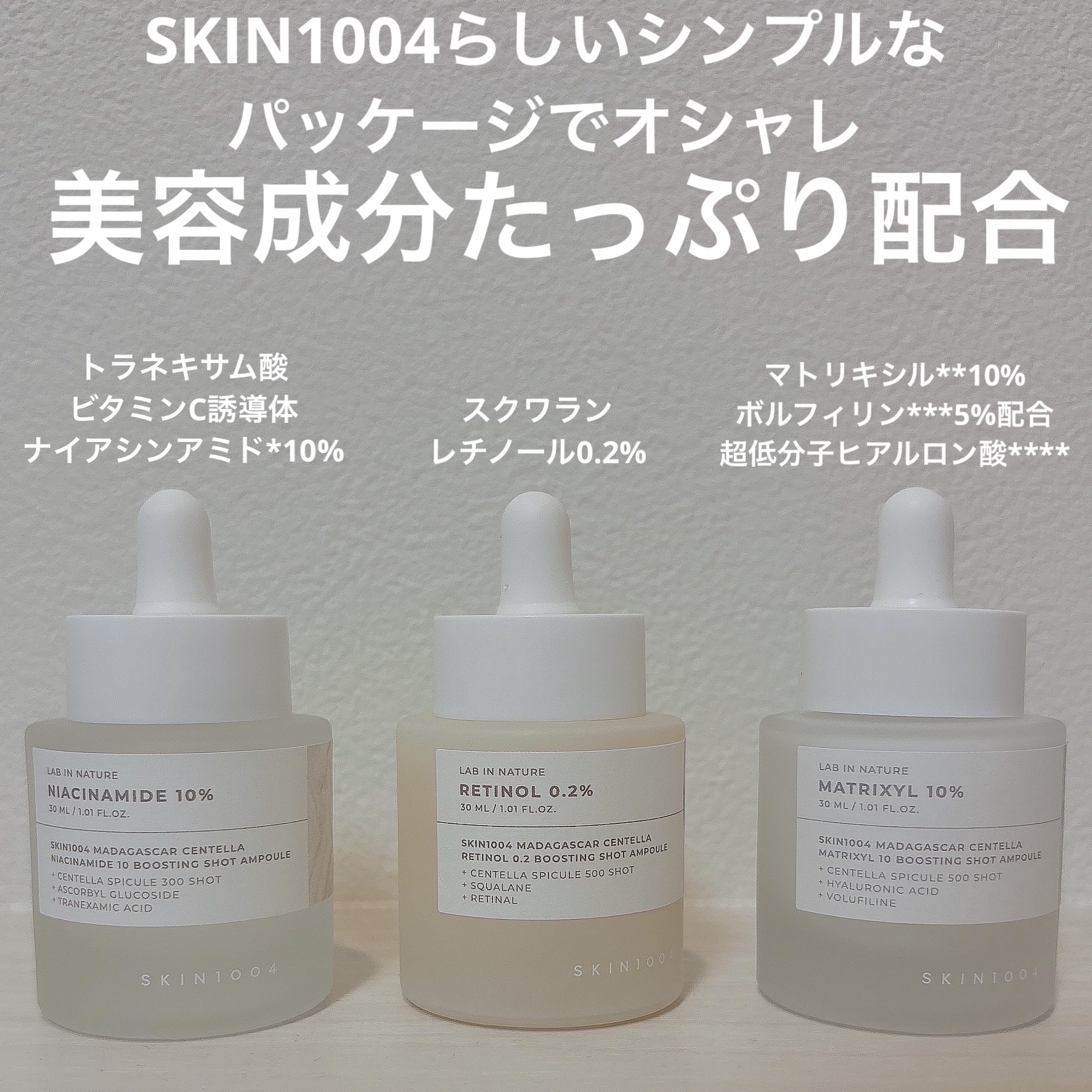 レチノール 0.2 ブースティングショット アンプル/SKIN1004/美容液を使ったクチコミ（3枚目）