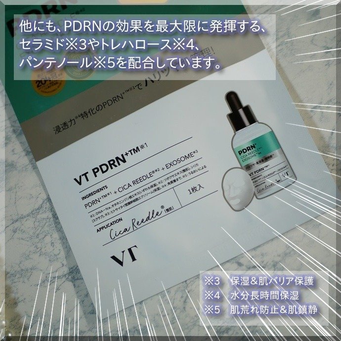 リードルS PDRN+ マスク/VT/シートマスク・パックを使ったクチコミ（3枚目）