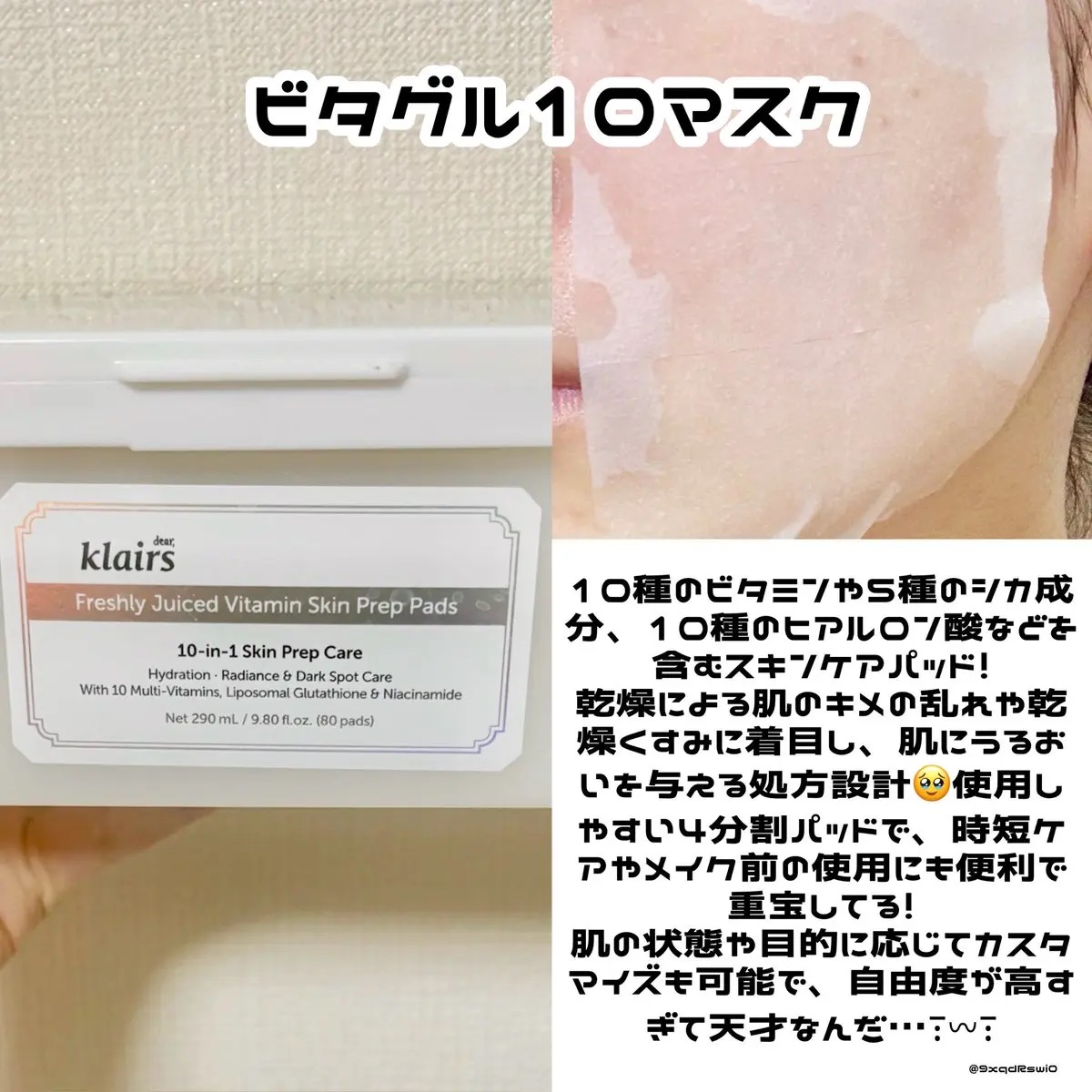 ビタグル10マスク/Klairs/シートマスク・パックを使ったクチコミ（3枚目）