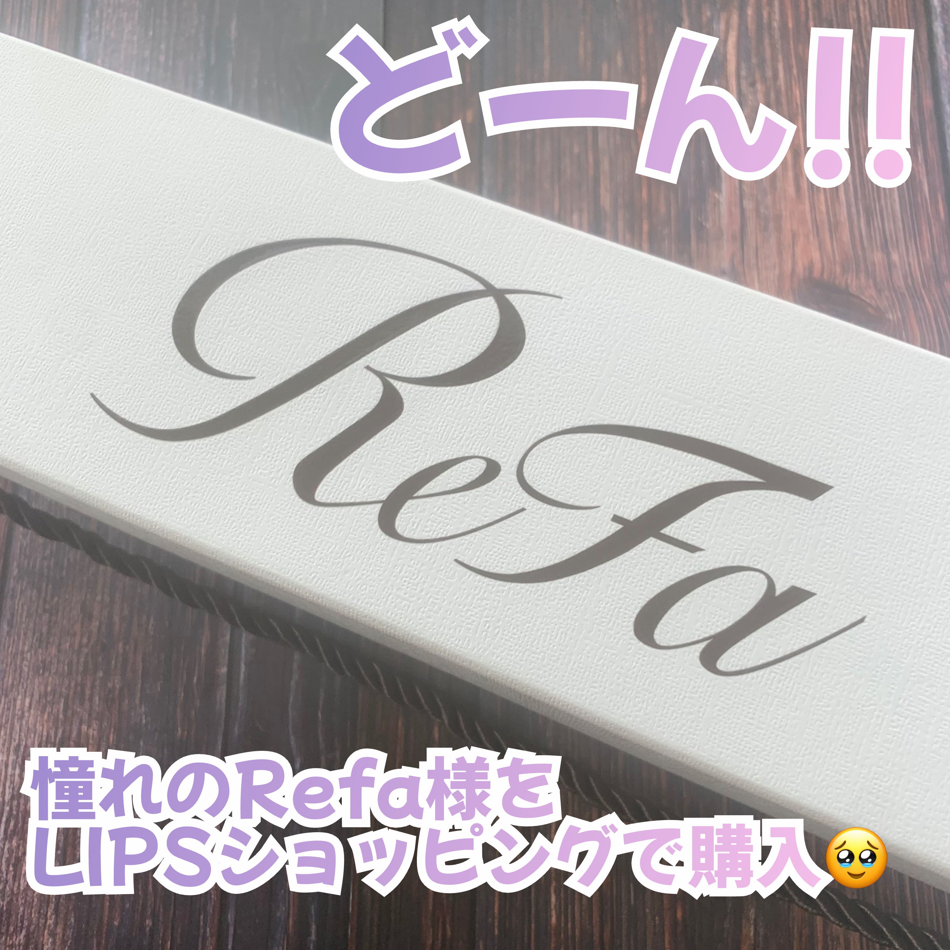 ロックオイル/ReFa/ヘアオイルを使ったクチコミ（3枚目）