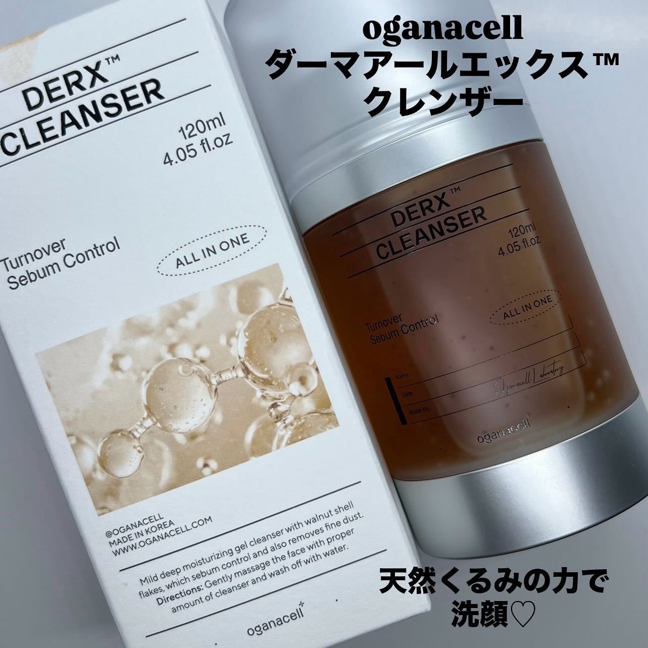 オガナセルダマアルエックスクレンザー/OGANACELL/洗顔フォームを使ったクチコミ(1枚目)