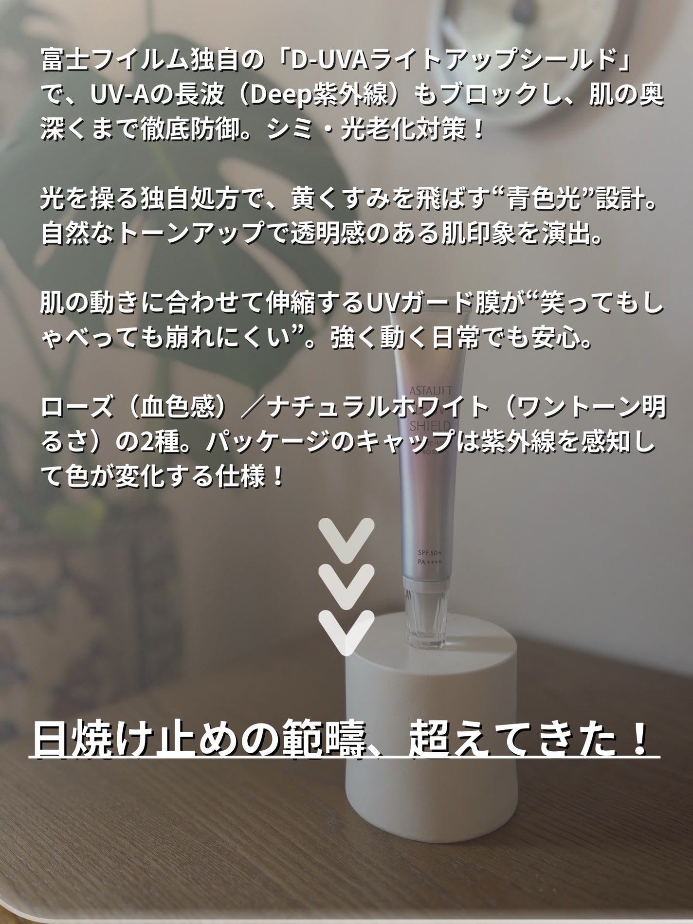 D-UVシールド トーンアップ/アスタリフト/日焼け止めクリームを使ったクチコミ(2枚目)