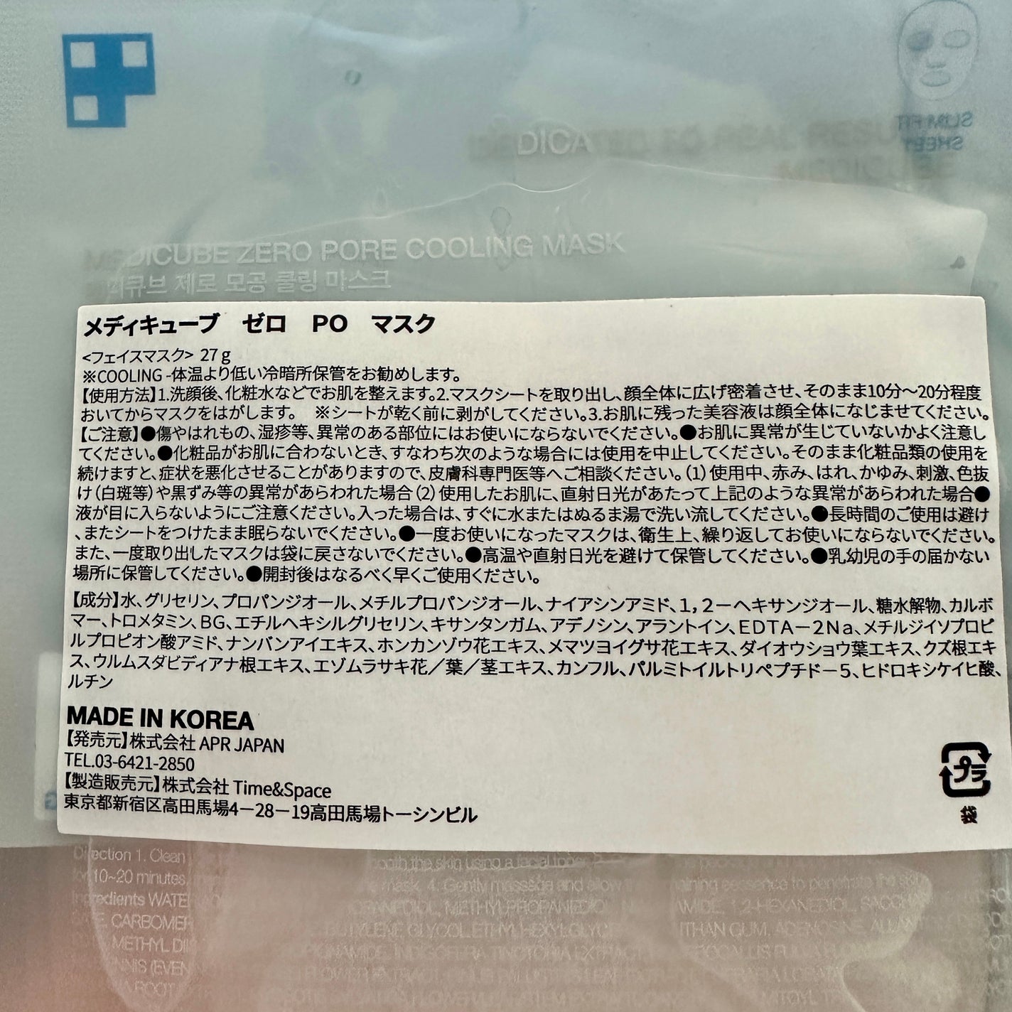 ZERO PORE COOLING MASK/MEDICUBE/その他スキンケアを使ったクチコミ(2枚目)