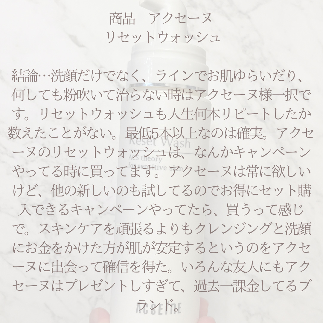 リセット ウォッシュ/ACSEINE/泡洗顔を使ったクチコミ（3枚目）