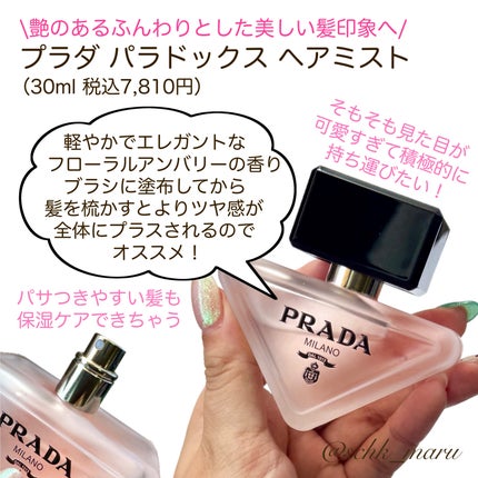 プラダ パラドックス ヘアミスト/PRADA BEAUTY/ヘアミストを使ったクチコミ(3枚目)