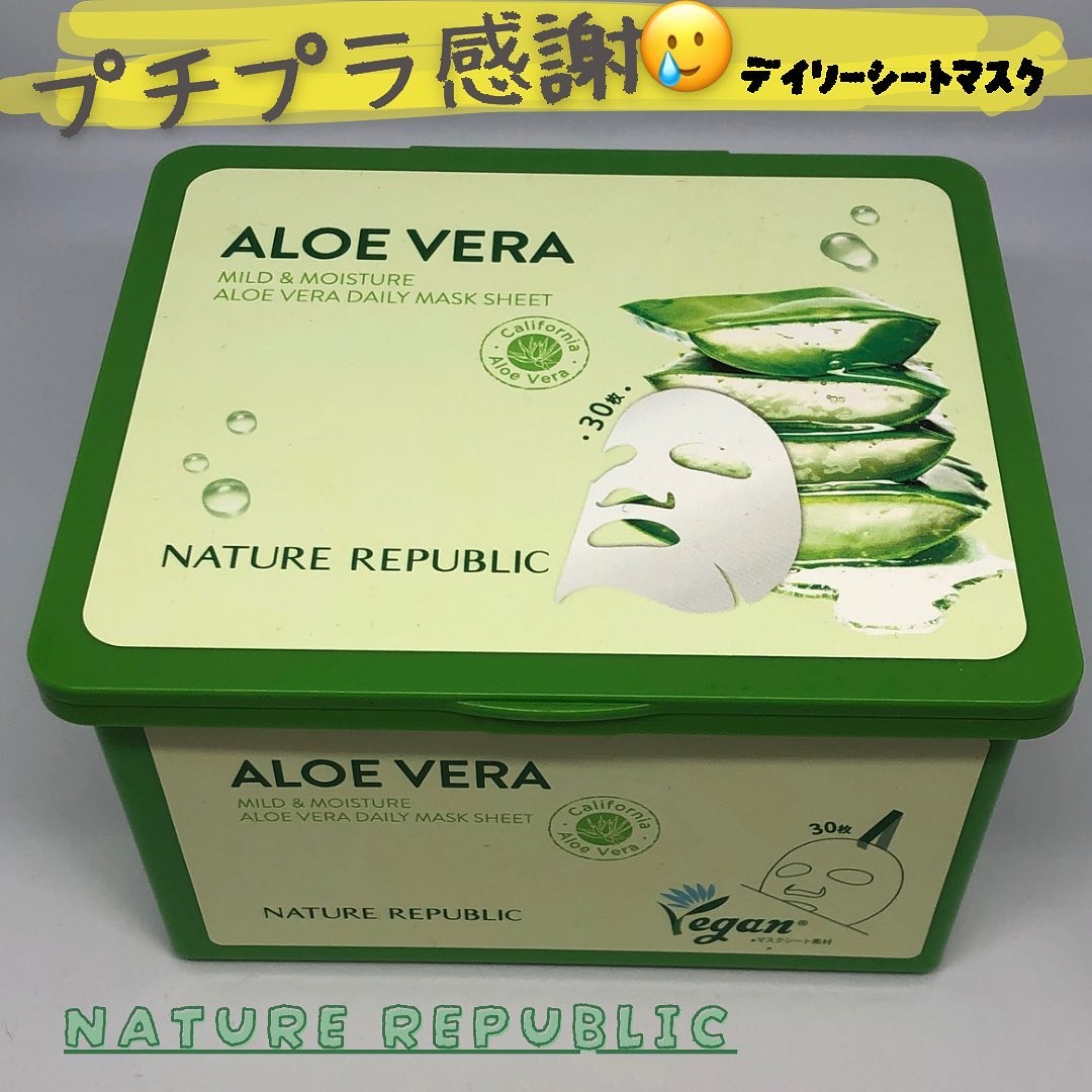 マイルド＆モイスチャーアロエデイリーシートマスク/ネイチャーリパブリック/シートマスク・パックを使ったクチコミ（1枚目）