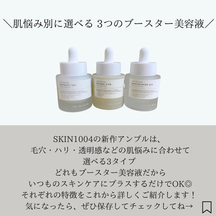 レチノール 0.2 ブースティングショット アンプル/SKIN1004/美容液を使ったクチコミ(2枚目)