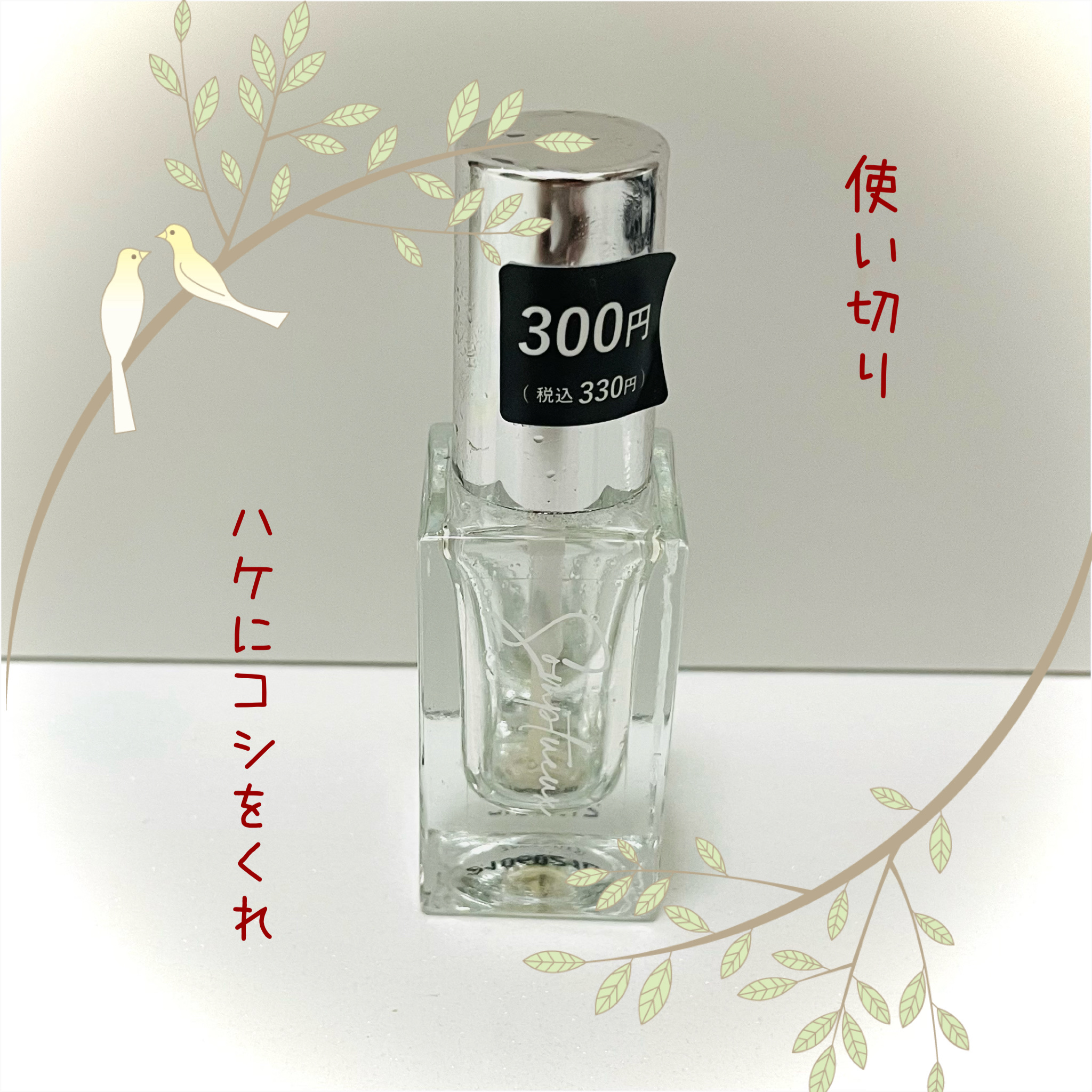 Somptueux(ソンプチュー) ネイルオイル 01/DAISO/ネイルオイル・トリートメントを使ったクチコミ（1枚目）